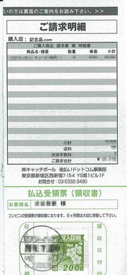 どうやって支払えば良いですか？｜Q：後払い決済を希望しましたが振込用紙が入っていませんでした。 どうやって支払え...｜振込用紙が同梱されておりませんでした。｜名入れ記念品・全般｜記念品.comのFAQ