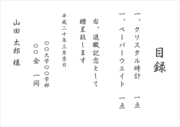 商品に先立ち、送って下さい。｜ご要望：　商品は当日までに間に合いそうにありません。 よって、目録が必要です。 ...｜目録が欲しいです。｜退職記念品｜記念品.comのFAQ