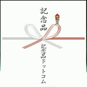 熨斗について。（外のし 内のし）