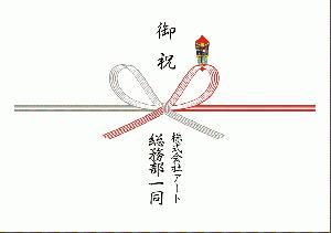 退職祝いの熨斗は?