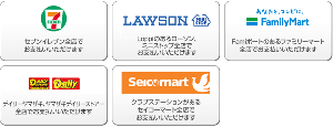 コンビニ決済について。（経費で落とす予定のお客様へ。）