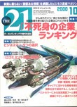 ｜TV・メディア掲載｜ＰＨＰ研究所　月刊　「　ＴＨＥ　２１　」