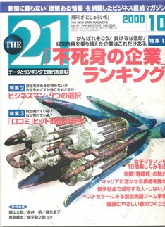 ｜「今月のキーワード」に弊社及び弊社商品について取材、掲載をして頂きました。 ...｜ＰＨＰ研究所　月刊　「　ＴＨＥ　２１　」｜TV・メディア掲載｜記念品.com