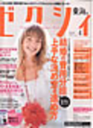 ｜リクルート社「ゼクシィ東海版」４月号 　 （２００４年２月２３日発売） 　特集記...｜「ゼクシィ東海版」４月号｜TV・メディア掲載｜記念品.com