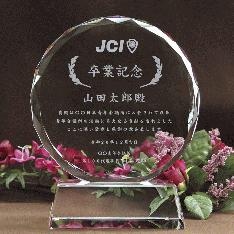 お求めやすい新価格！｜青年会議所卒業記念品,JCI,クリスタル楯　事前の会議に必要な見積書＋デザインをメールでお届けします。

最適な文面を入れたサンプルデザインを見てから修正するのでラク！｜JC｜DP-3｜卒業記念品｜記念品.com